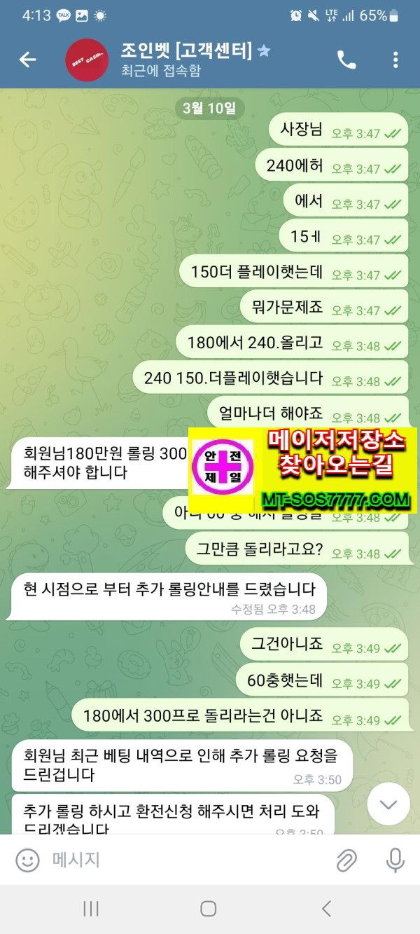 메이저저장소 먹튀사진