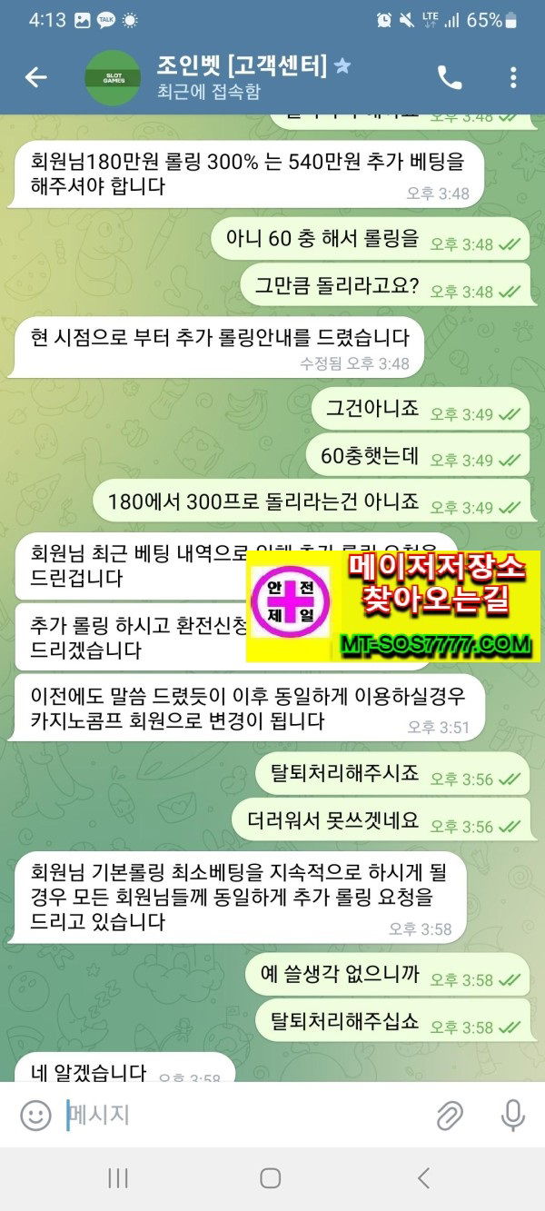 메이저저장소 먹튀사진