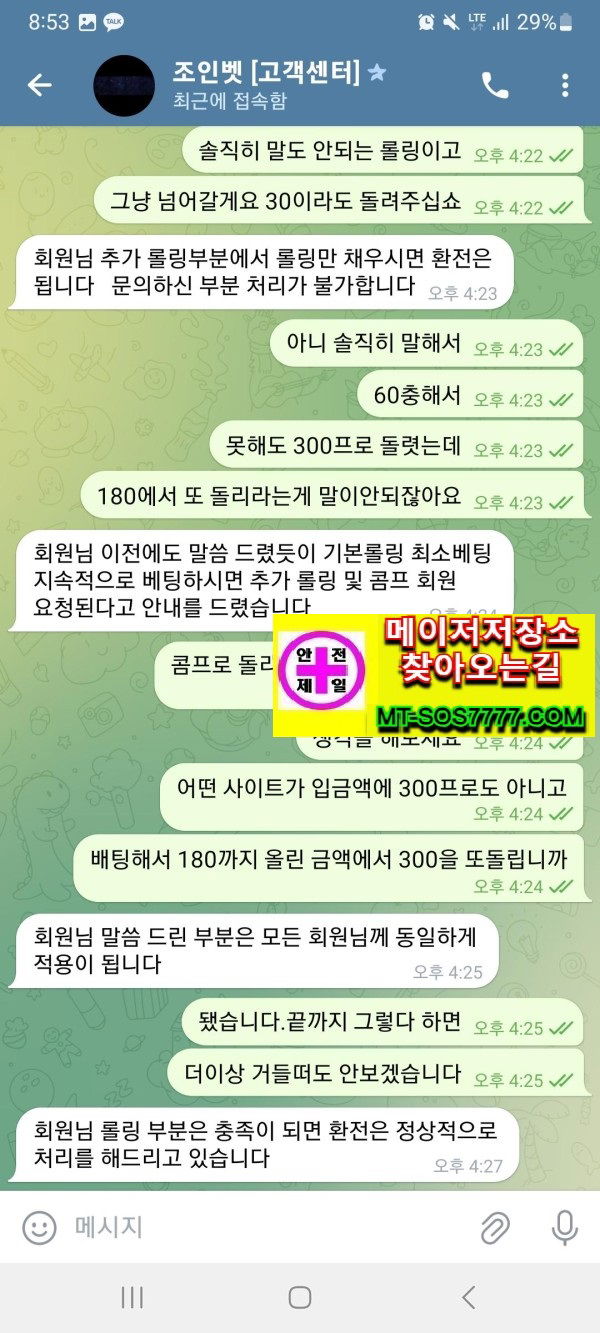 메이저저장소 먹튀사진