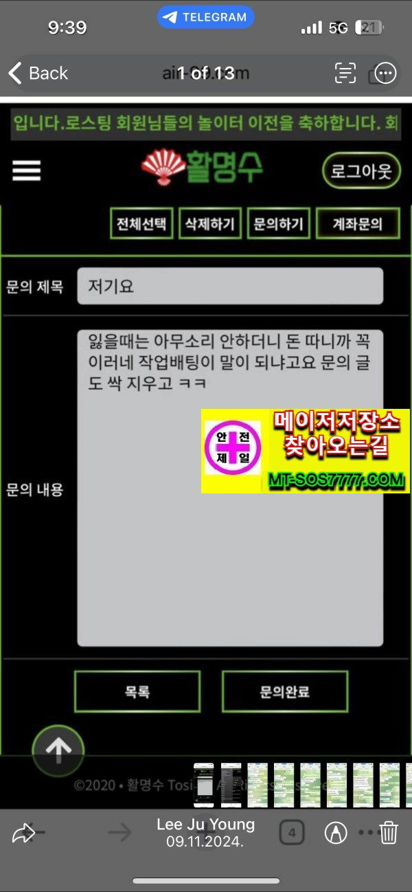 메이저저장소 먹튀사진