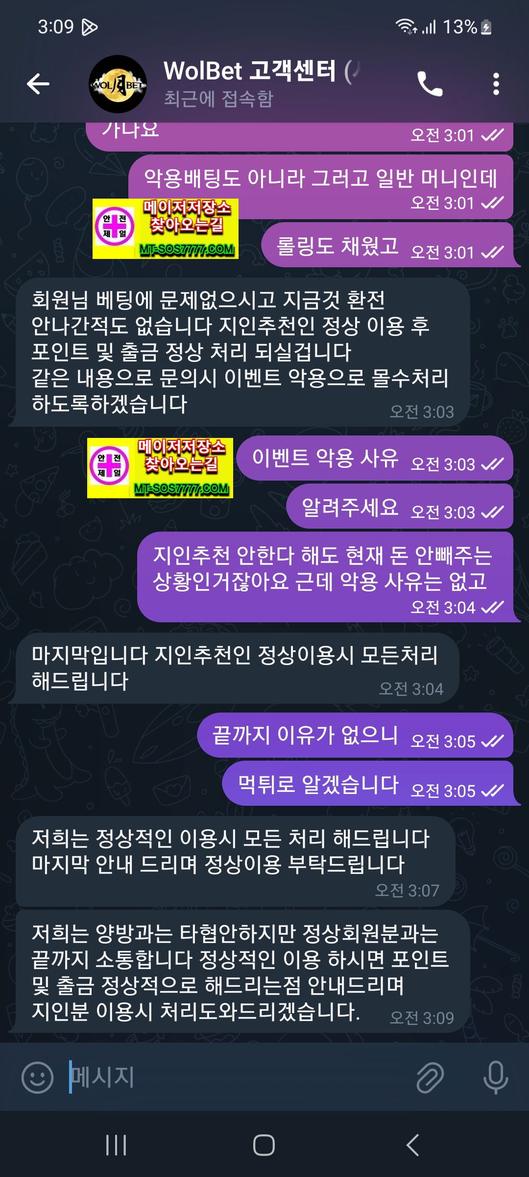 메이저저장소 먹튀사진