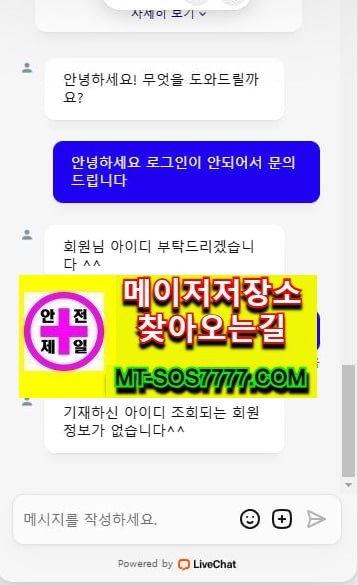 메이저저장소 먹튀사진