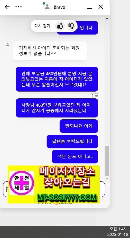 메이저저장소 먹튀사진
