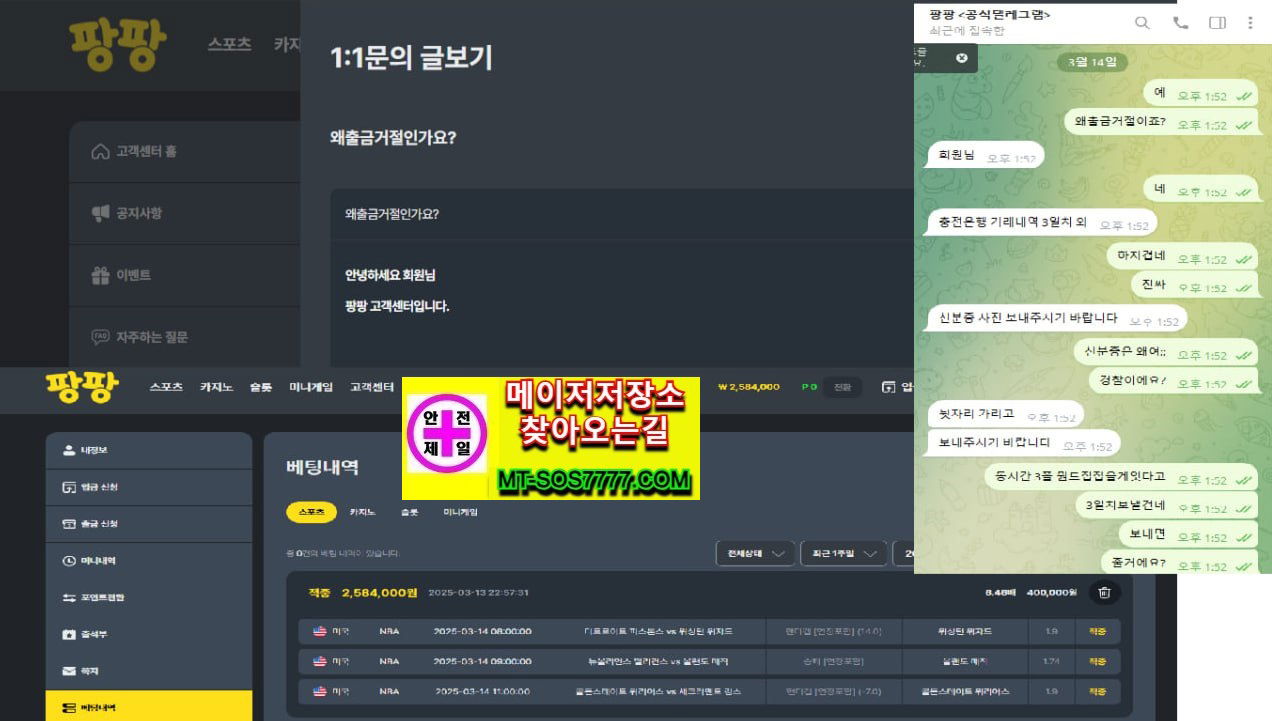 메이저저장소 먹튀사진