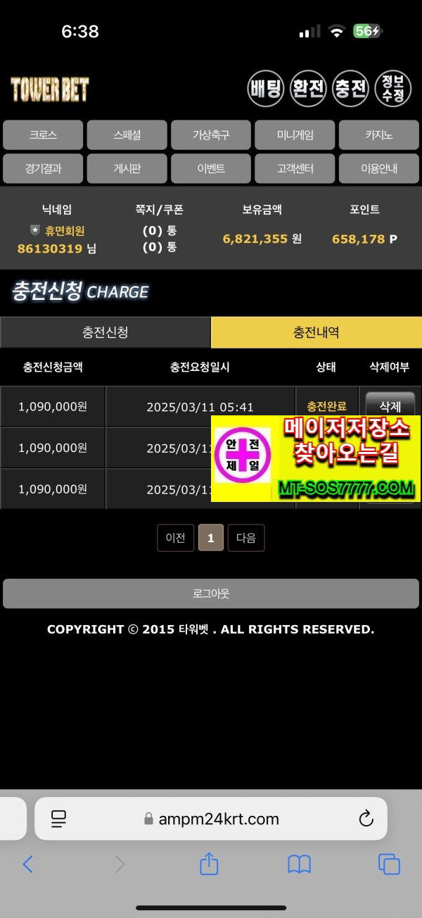 메이저저장소 먹튀사진
