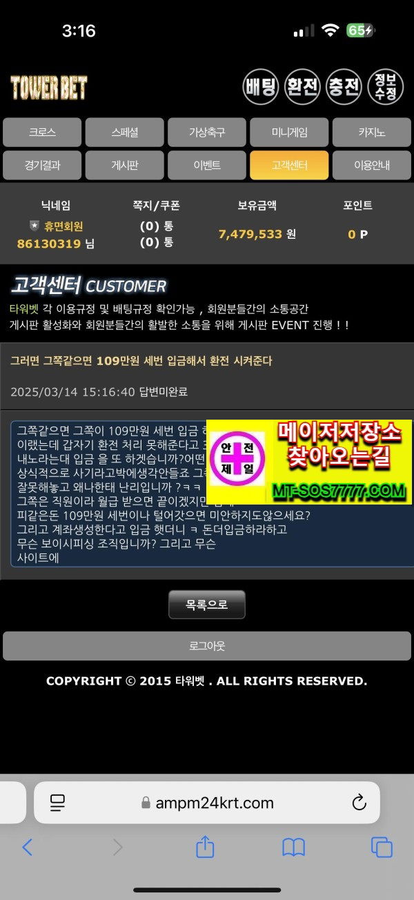 메이저저장소 먹튀사진