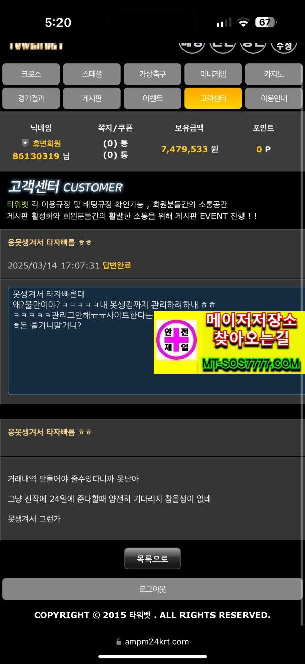 메이저저장소 먹튀사진
