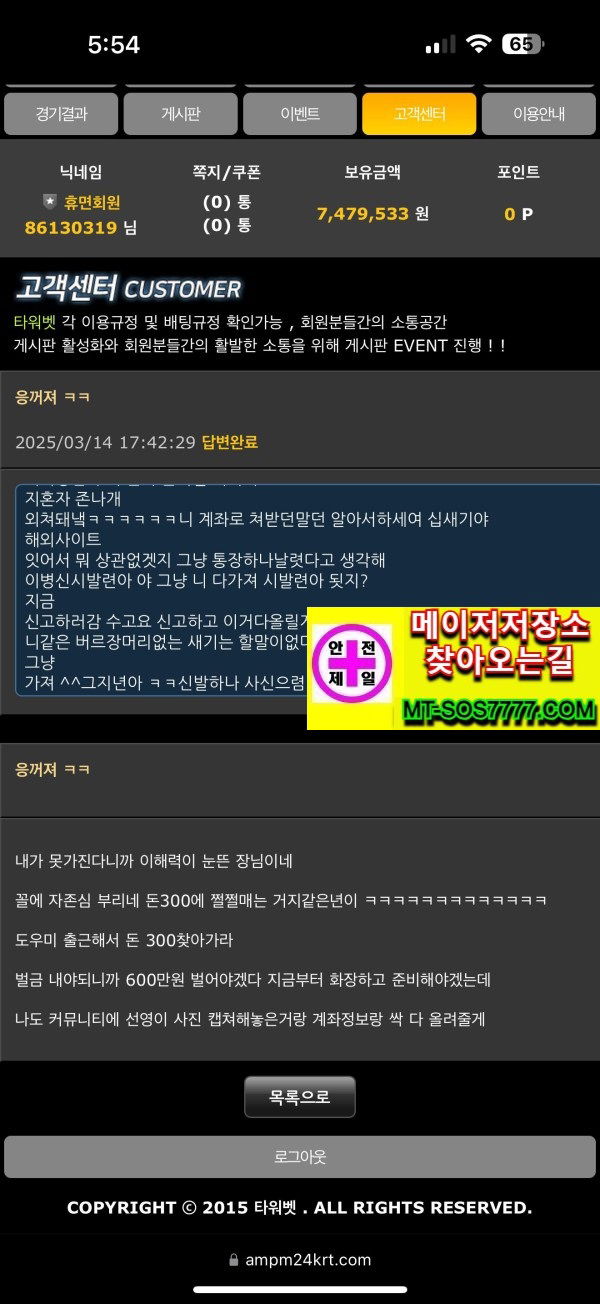 메이저저장소 먹튀사진