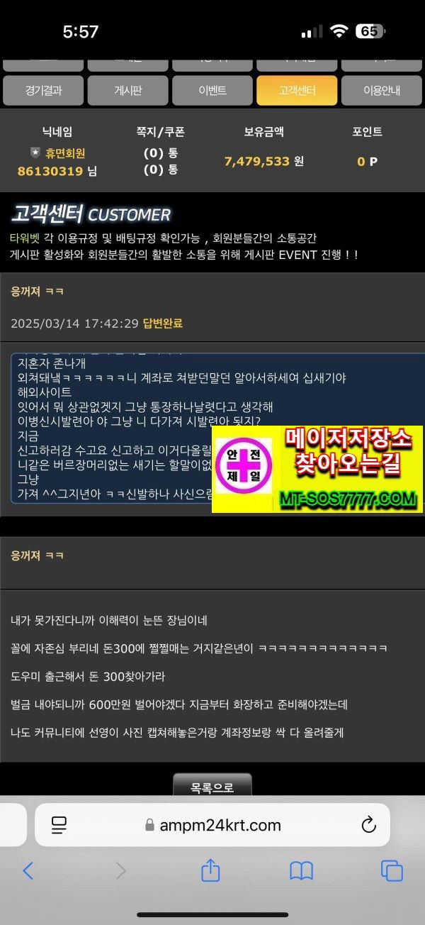 메이저저장소 먹튀사진