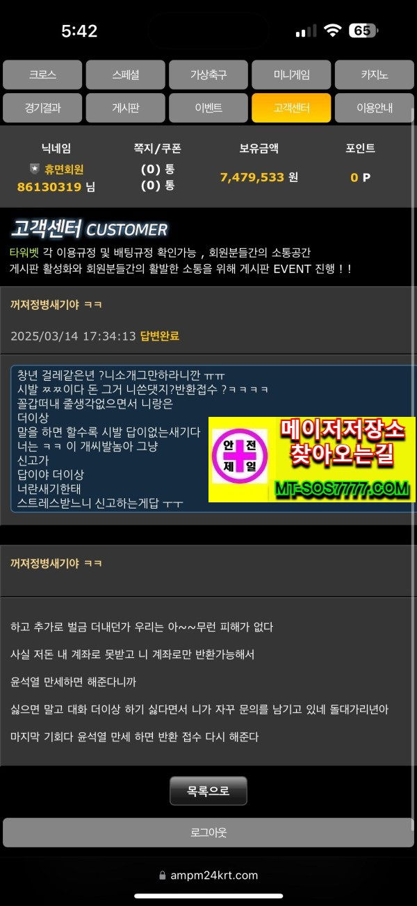 메이저저장소 먹튀사진