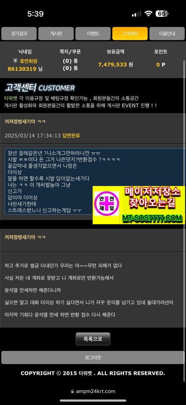 메이저저장소 먹튀사진