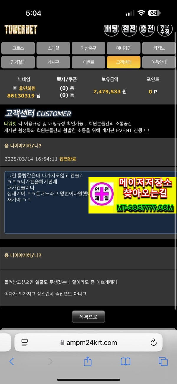 메이저저장소 먹튀사진