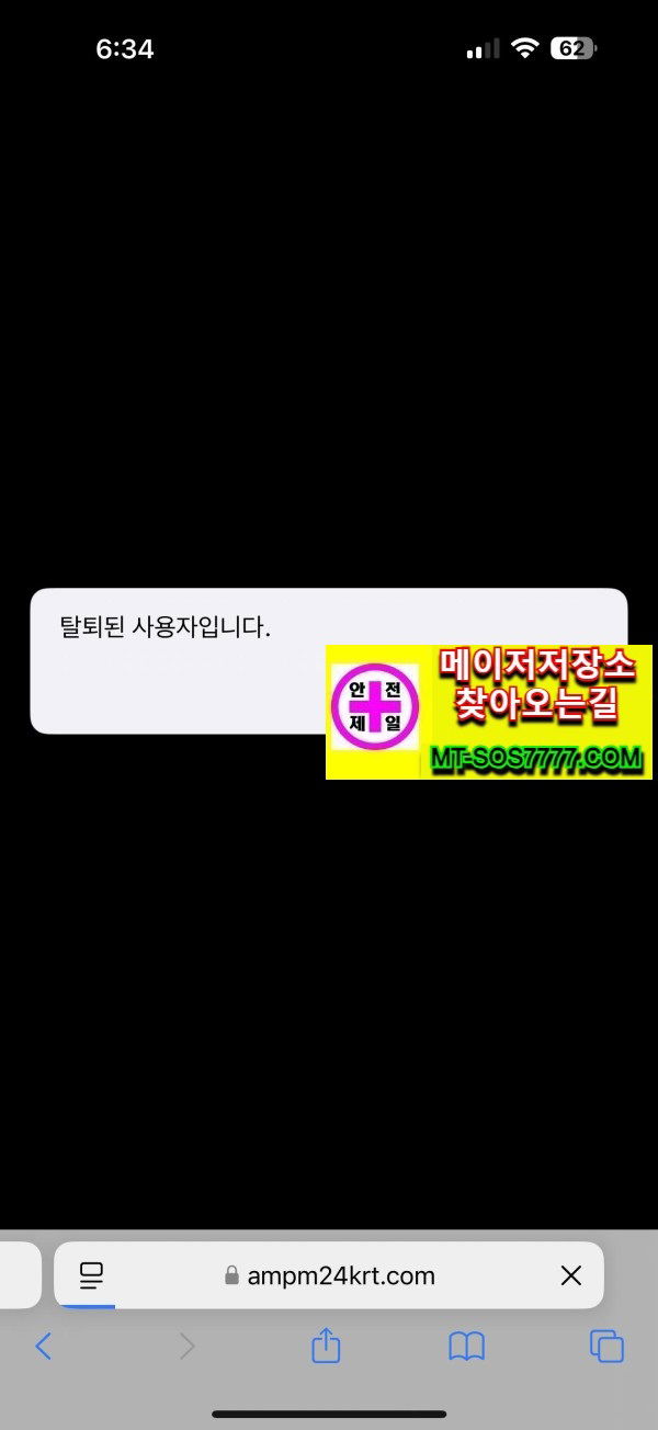 메이저저장소 먹튀사진