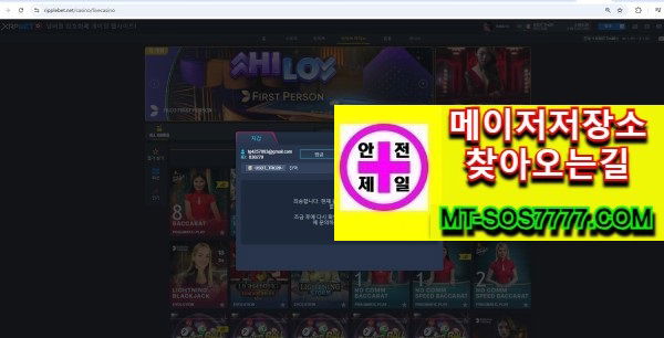메이저저장소 먹튀사진