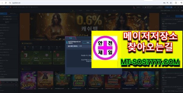 메이저저장소 먹튀사진