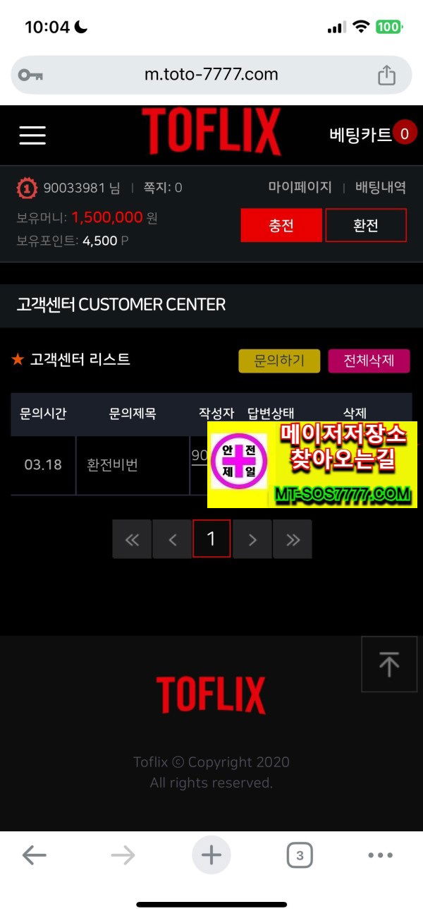 메이저저장소 먹튀사진