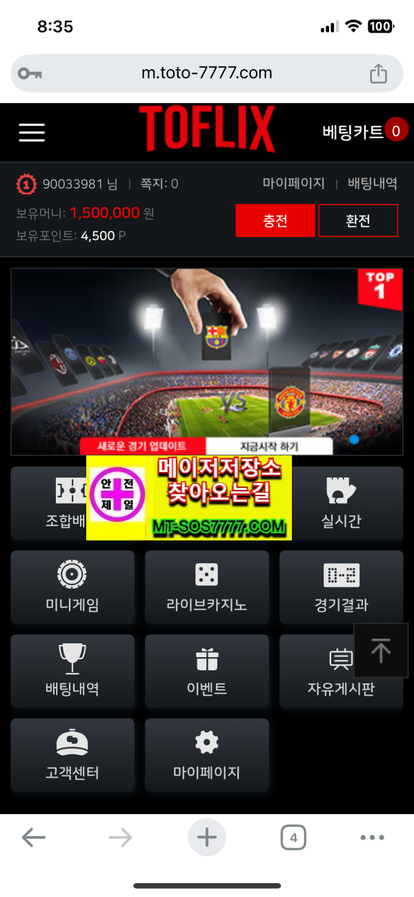 메이저저장소 먹튀사진