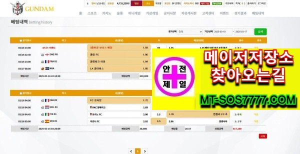 메이저저장소 먹튀사진