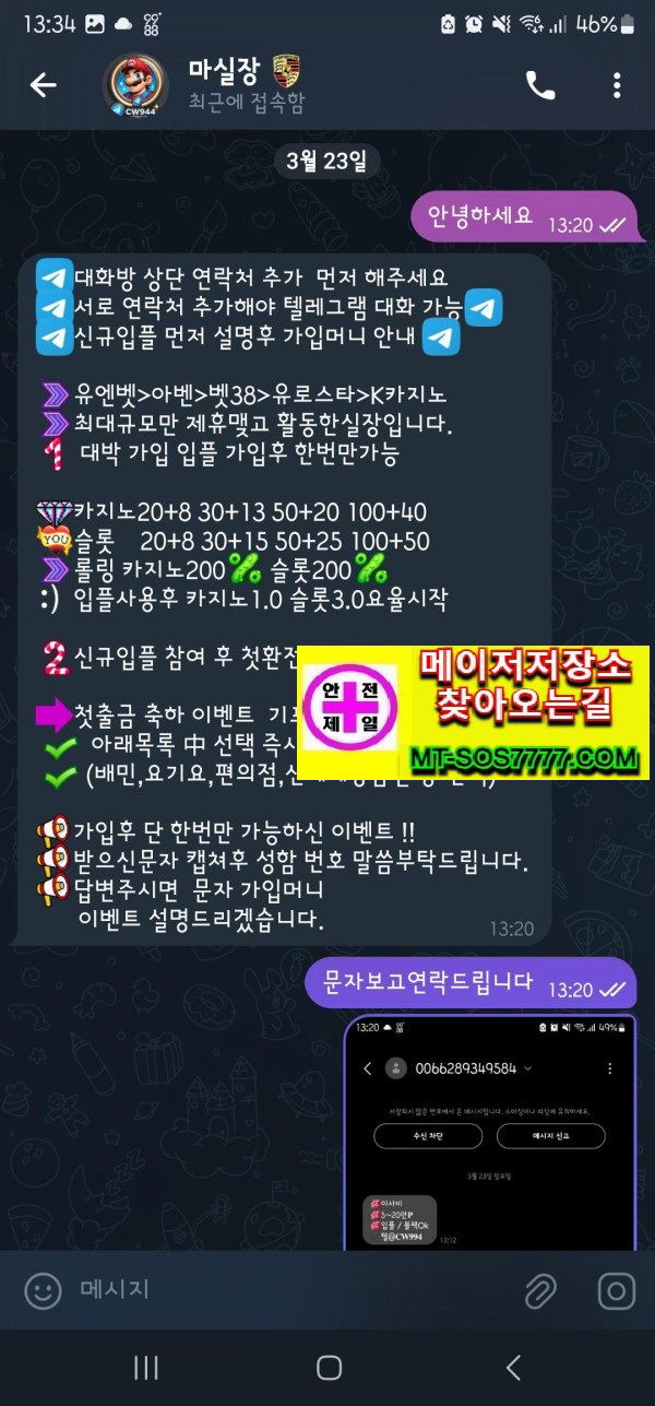 메이저저장소 먹튀사진