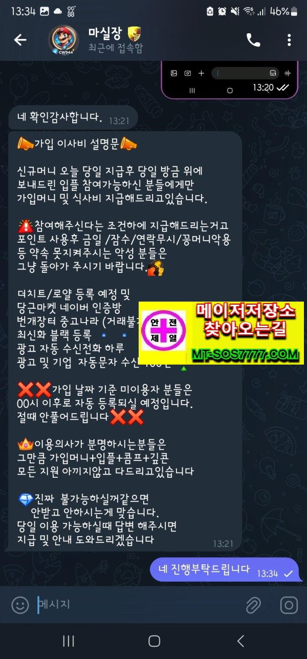 메이저저장소 먹튀사진