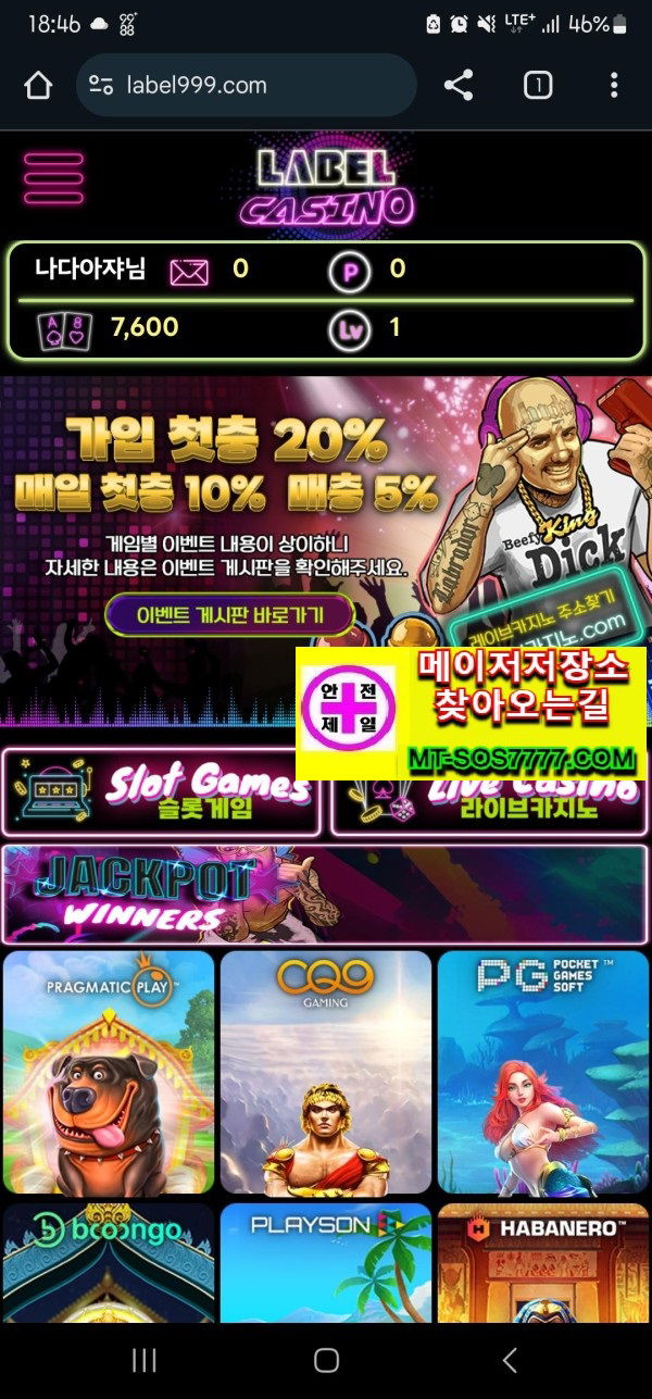 메이저저장소 인증업체