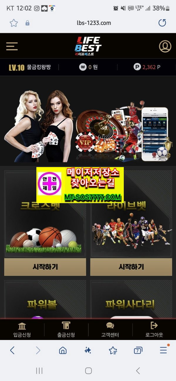 메이저저장소 먹튀사진