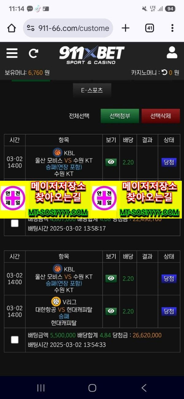 메이저저장소 먹튀사진