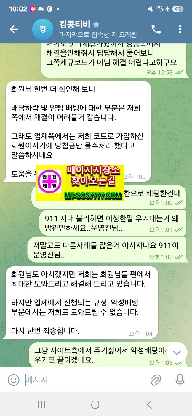 메이저저장소 먹튀사진