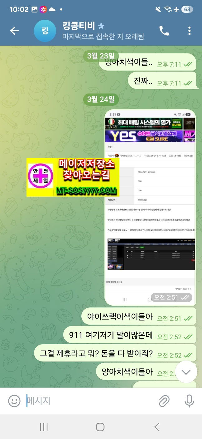 메이저저장소 먹튀사진