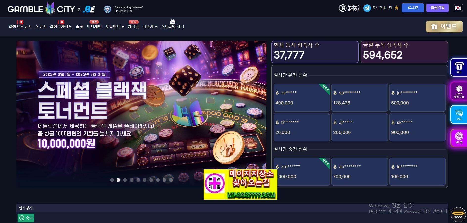 메이저저장소 먹튀사진