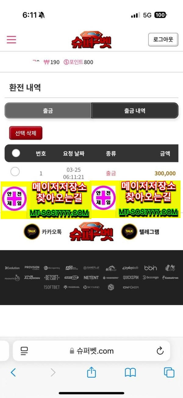 메이저저장소 먹튀사진
