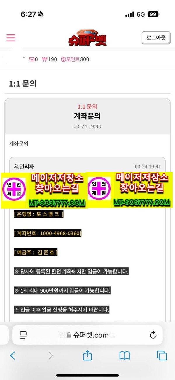 메이저저장소 먹튀사진