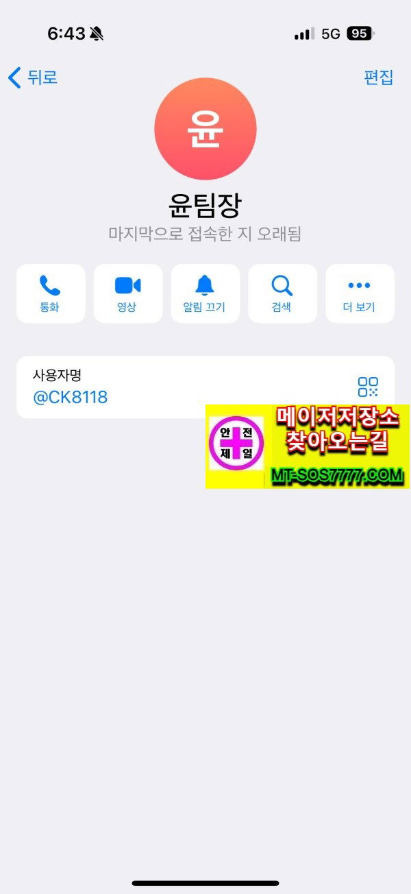 메이저저장소 먹튀사진