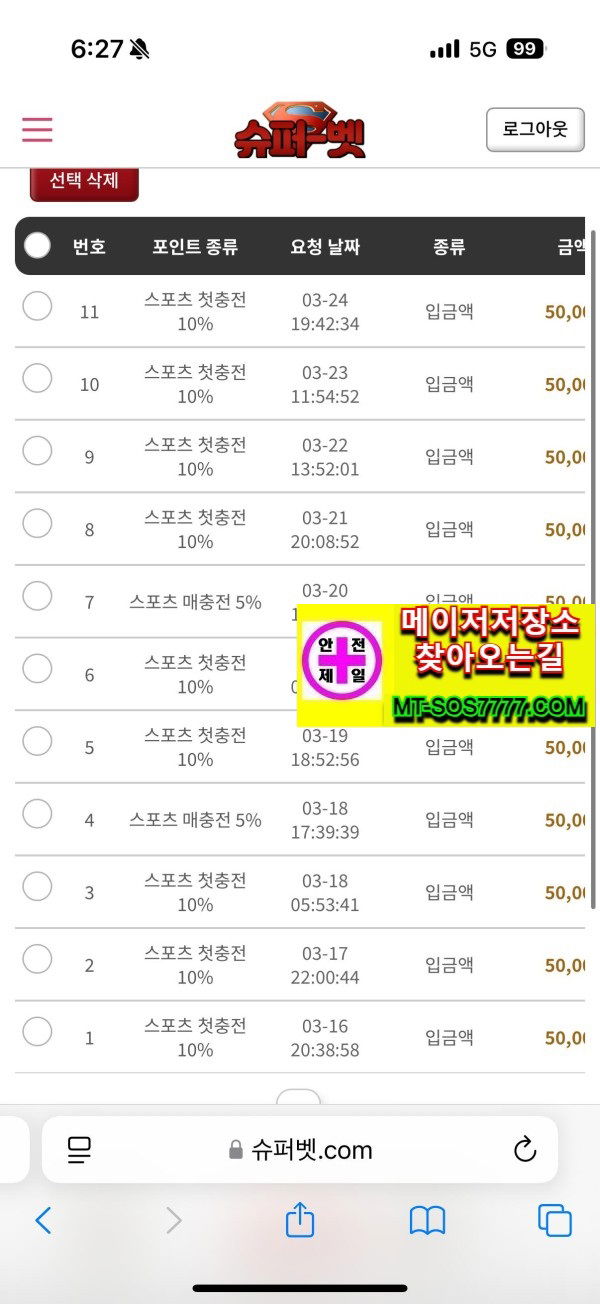 메이저저장소 먹튀사진