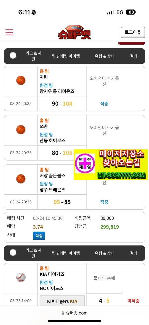 메이저저장소 먹튀사진