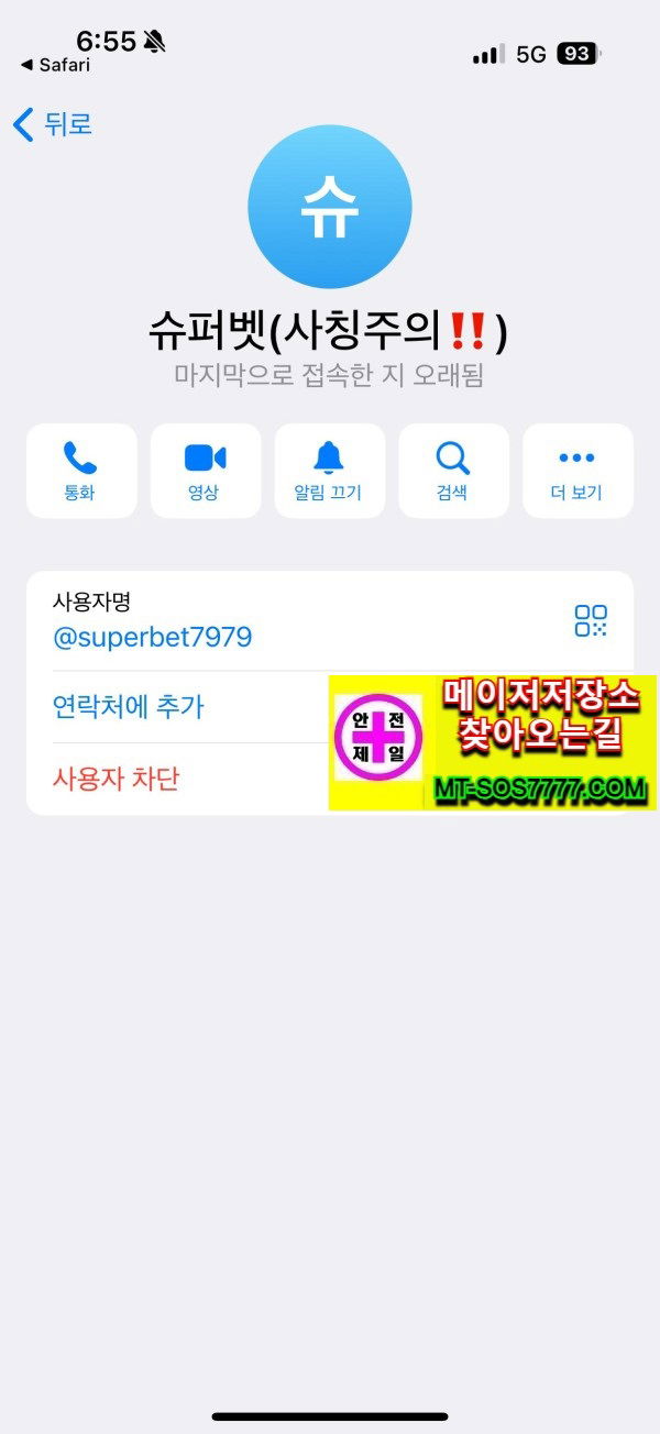 메이저저장소 먹튀사진