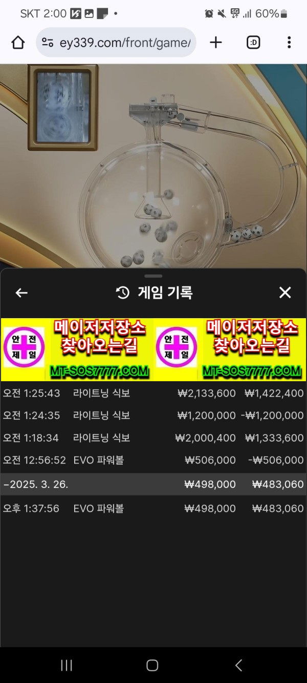 메이저저장소 먹튀사진