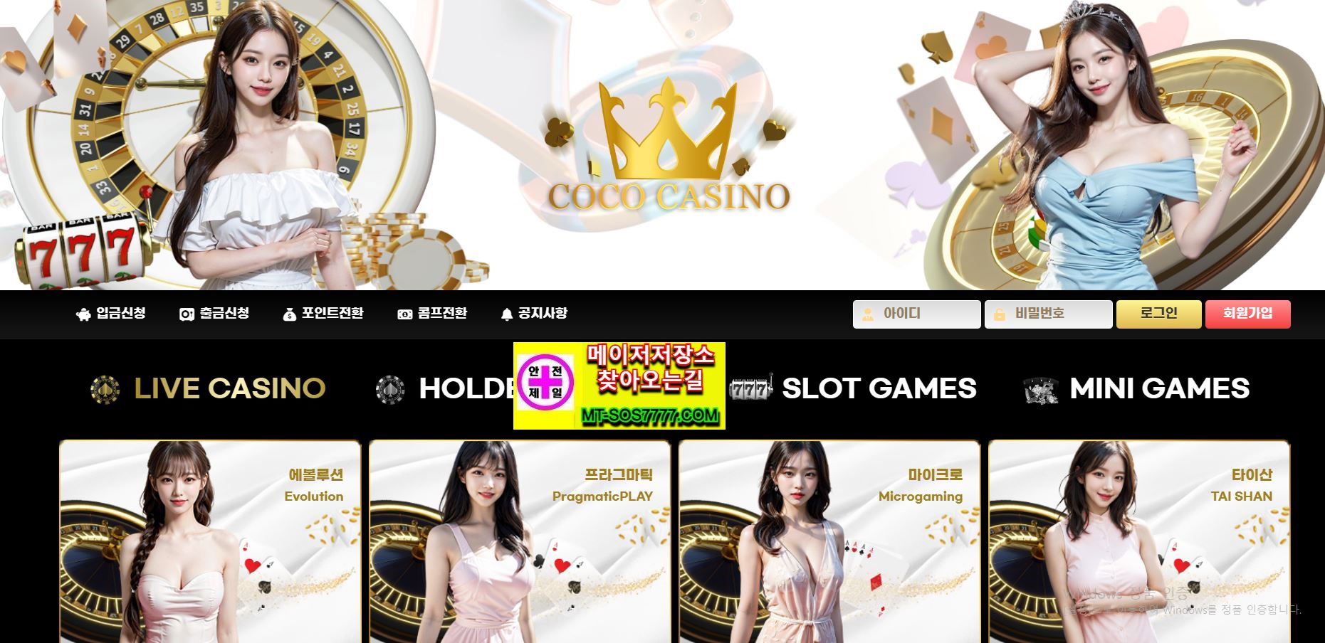 메이저저장소 먹튀사진