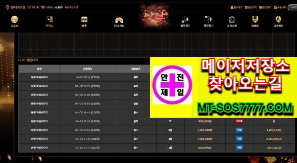 메이저저장소 먹튀사진