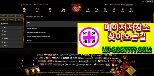 메이저저장소 먹튀사진