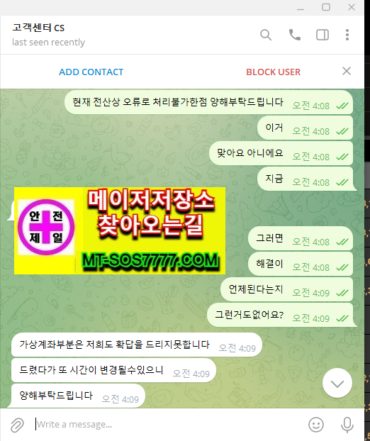 메이저저장소 먹튀사진