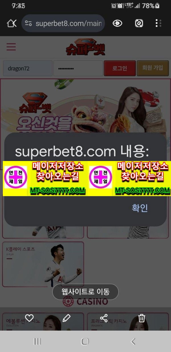 메이저저장소 먹튀사진