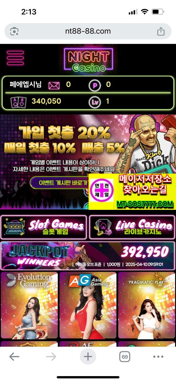 메이저저장소 먹튀사진
