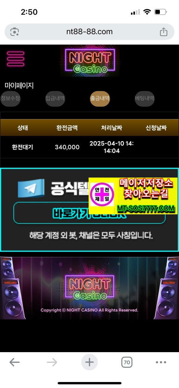 메이저저장소 먹튀사진