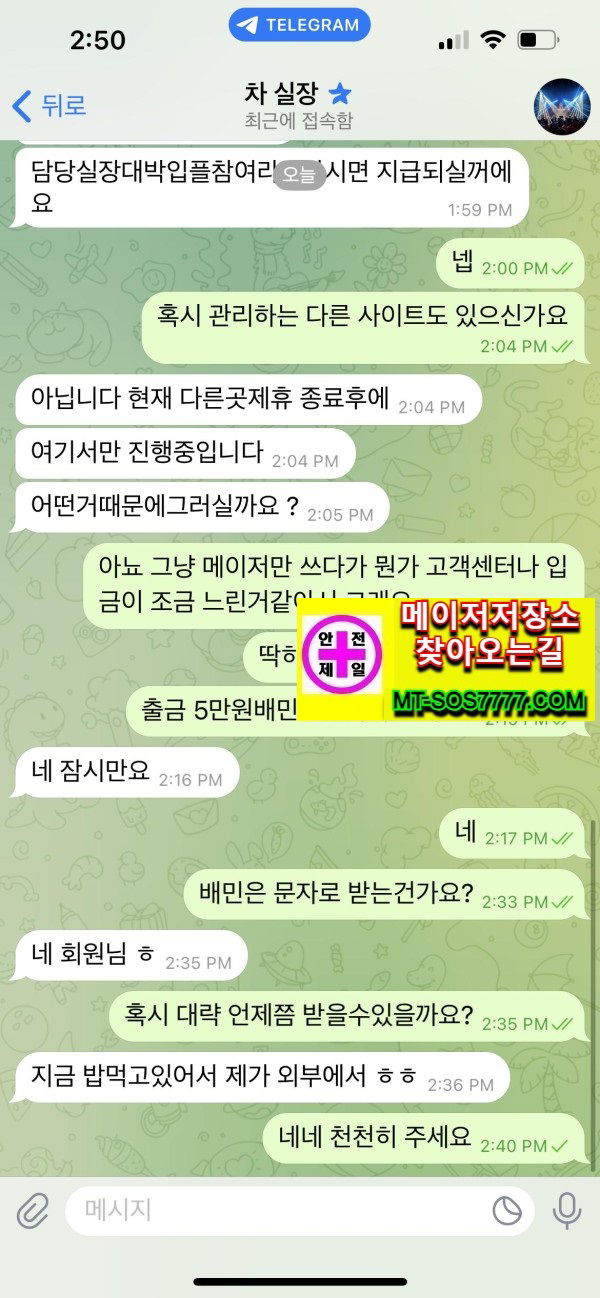 메이저저장소 먹튀사진