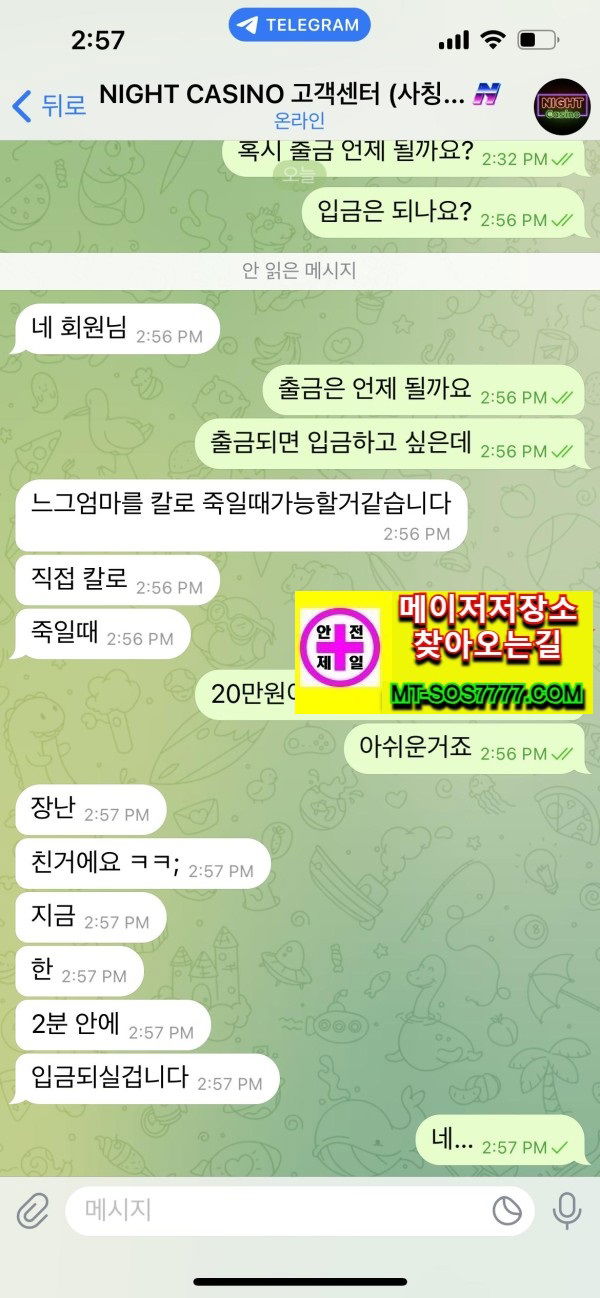 메이저저장소 먹튀사진