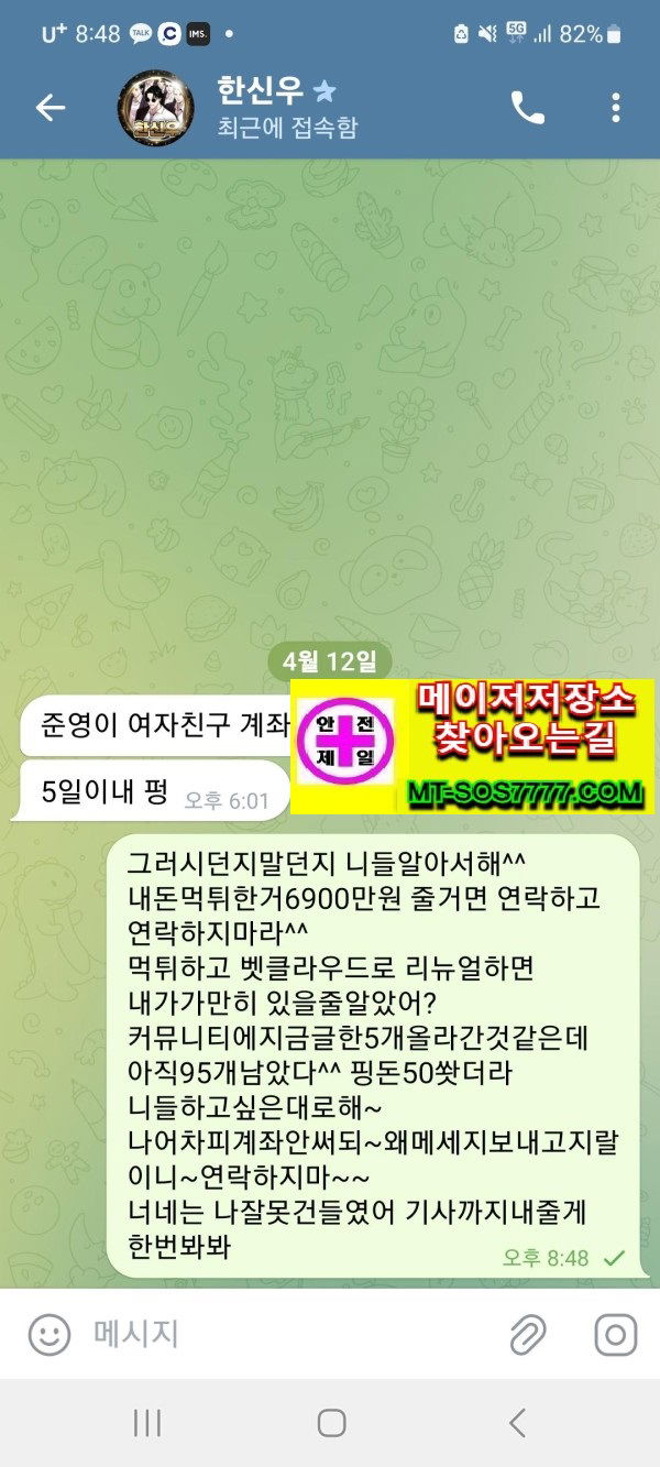 메이저저장소 먹튀사진