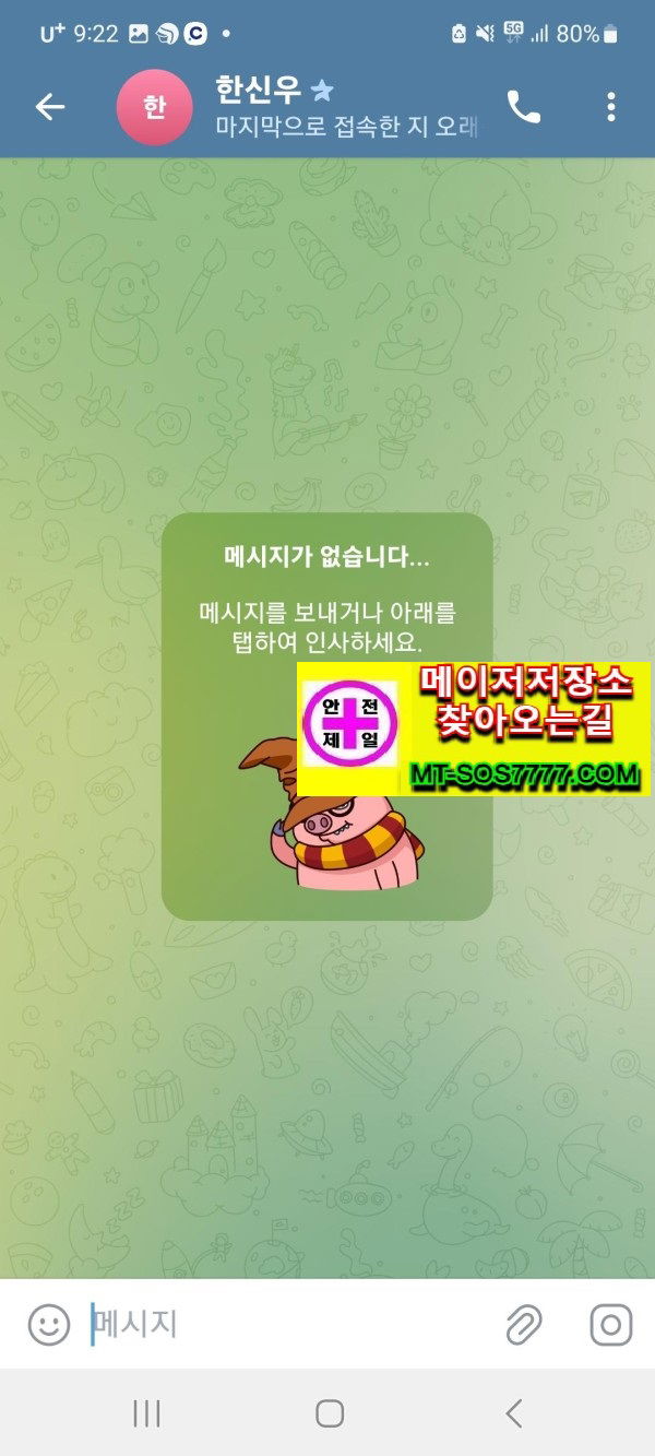 메이저저장소 먹튀사진