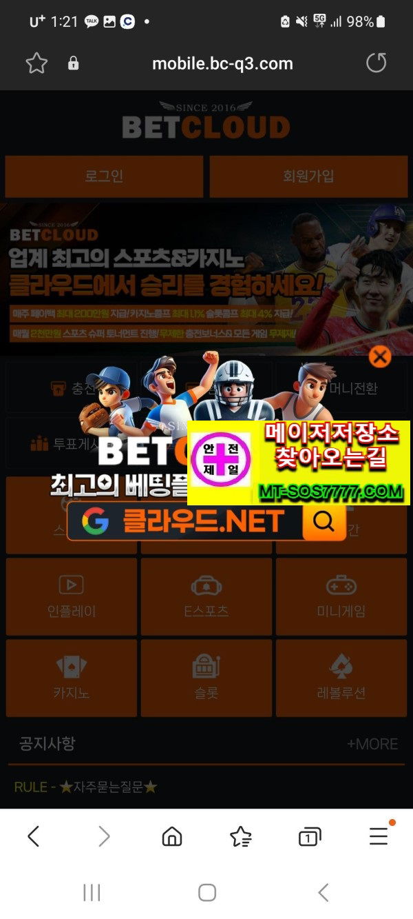 메이저저장소 먹튀사진