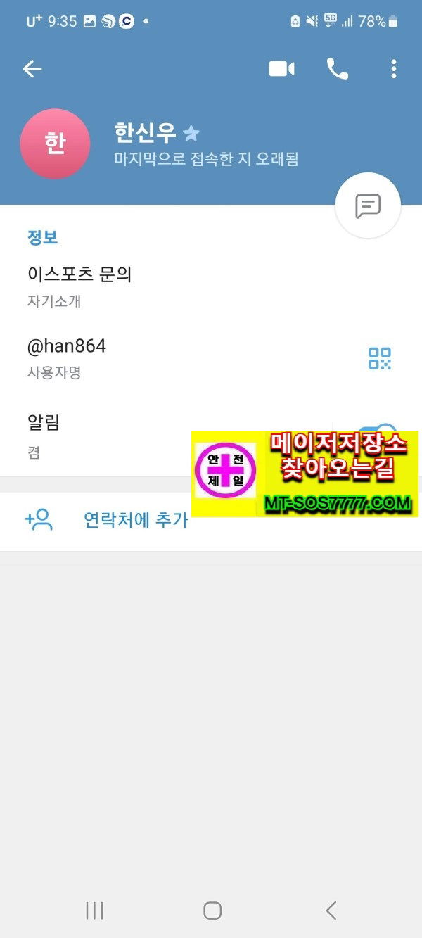메이저저장소 먹튀사진